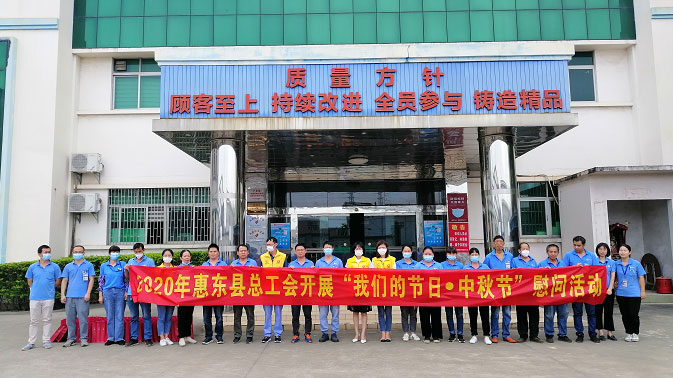 惠東縣總工會到吉邦開展中秋“送溫暖”活動 