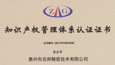 我司獲得《知識(shí)產(chǎn)權(quán)管理體系》認(rèn)證 